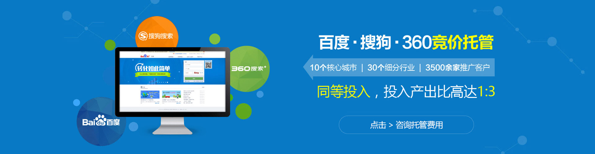 会同百度竞价推广
